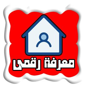 معرفة رقمى